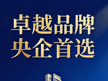 久諾中標中國鐵建房地產集團有限公司2025-2027年度地坪集采工程！